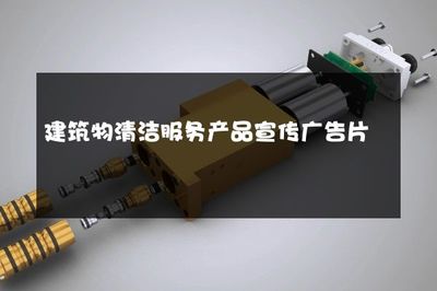 煥然一新，守護建筑之美——專業建筑物清潔服務